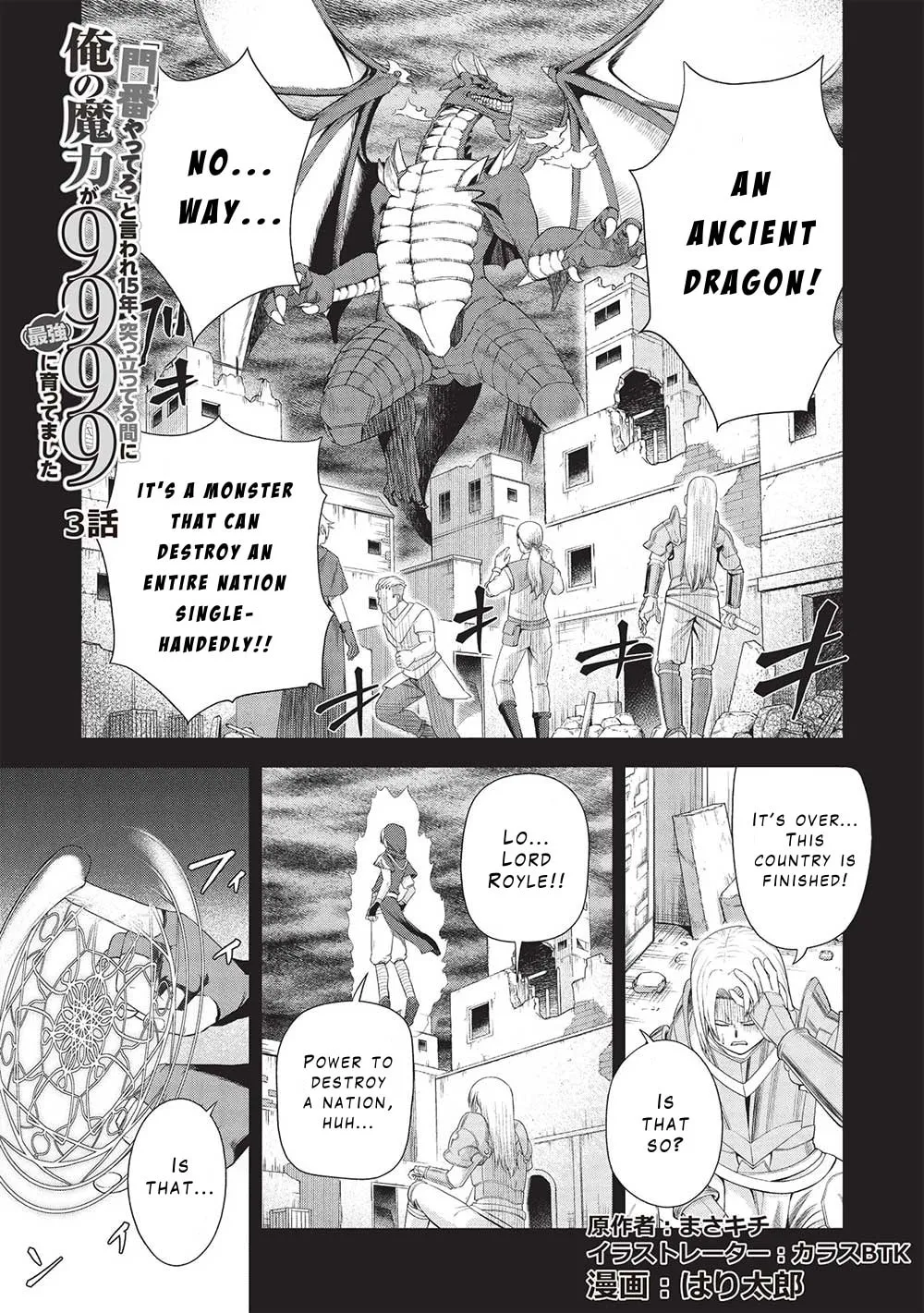 "Monban Yattero" to Iware 15-nen, Tsuttatteru Aida ni Ore no Maryoku ga 9999 (Saikyou) ni Sodattemashita Chapter 3 page 1 - 
