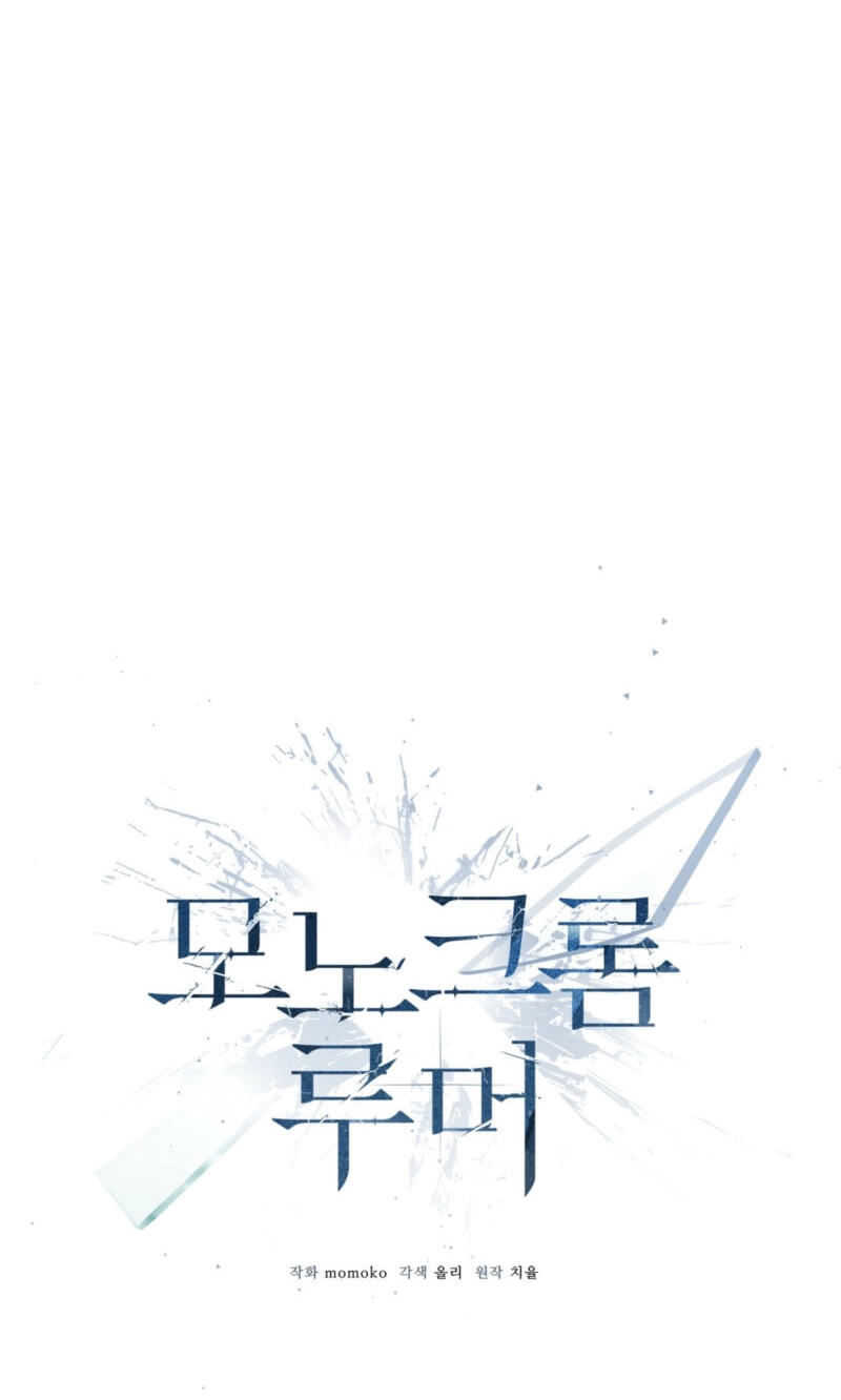 Monochrome Rumor Chapter 143 page 27 - 