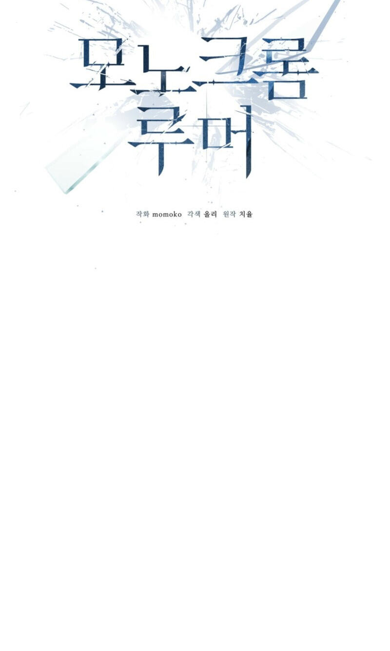Monochrome Rumor Chapter 144 page 20 - 