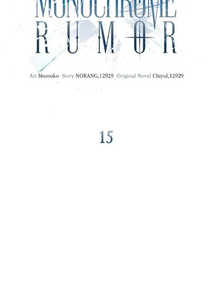 Monochrome Rumor Chapter 15.1 page 11 - 