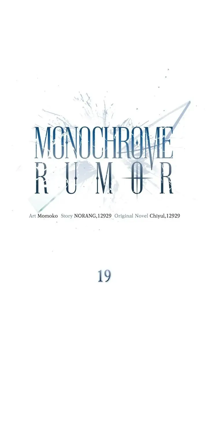 Monochrome Rumor Chapter 19 page 6 - 