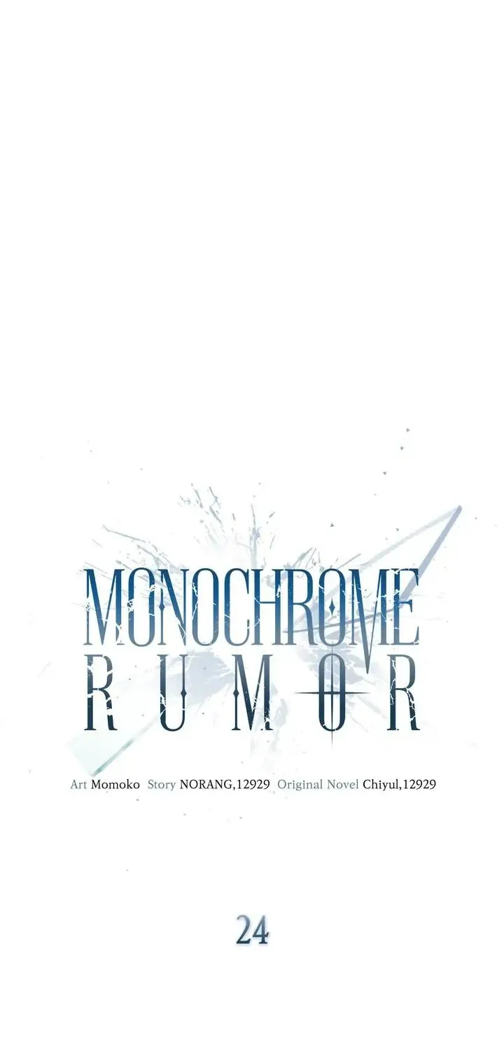 Monochrome Rumor Chapter 24 page 6 - 