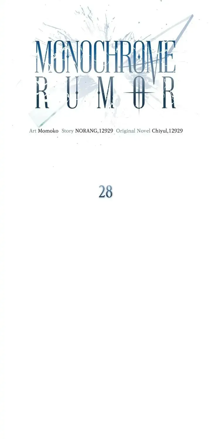 Monochrome Rumor Chapter 28 page 5 - 