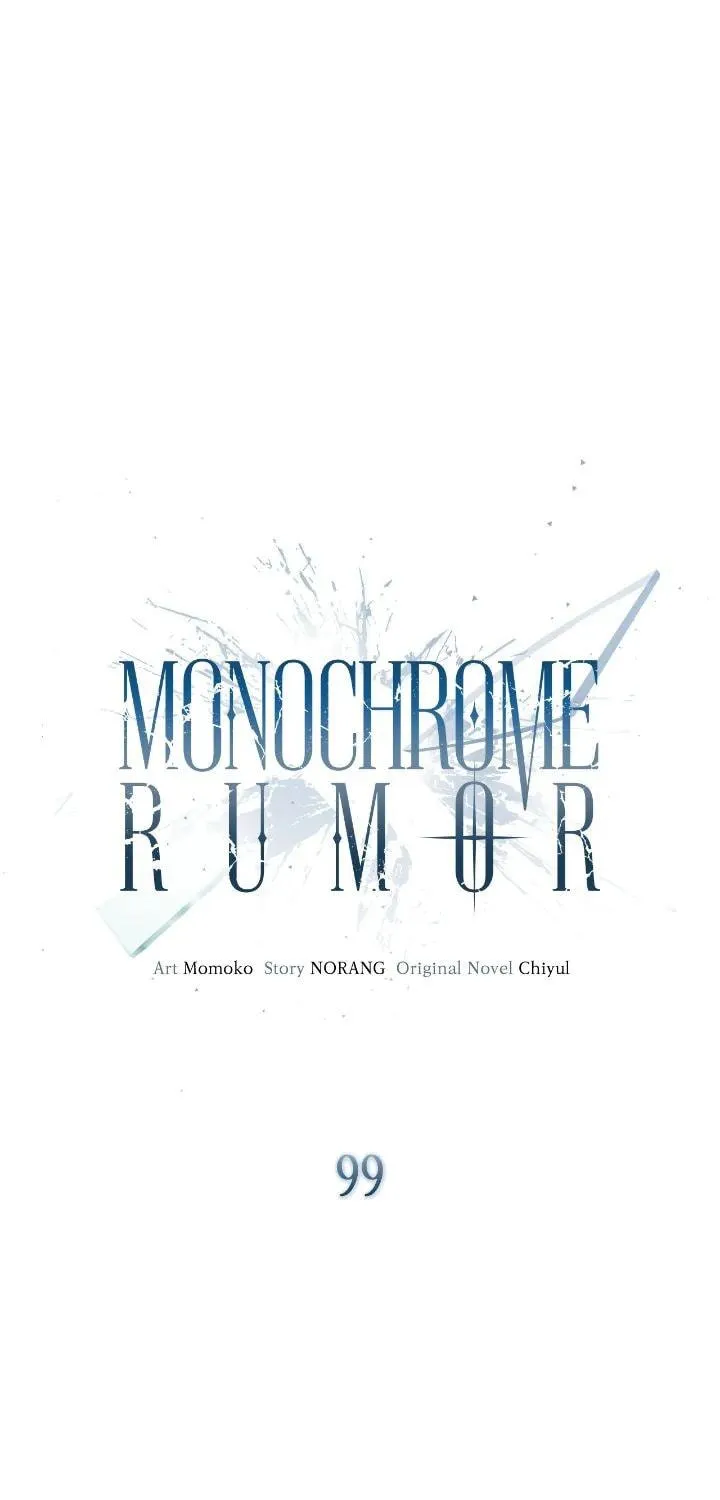 Monochrome Rumor Chapter 99 page 17 - 