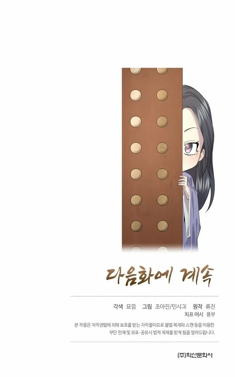 Monopolizing All Opportunities Chapter 12 page 110 - 