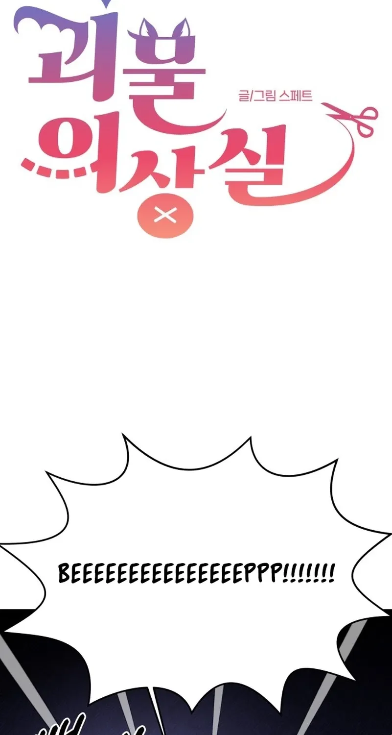 Monster Dressing Room Chapter 14 page 8 - 