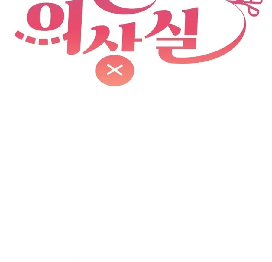 Monster Dressing Room Chapter 17 page 12 - 
