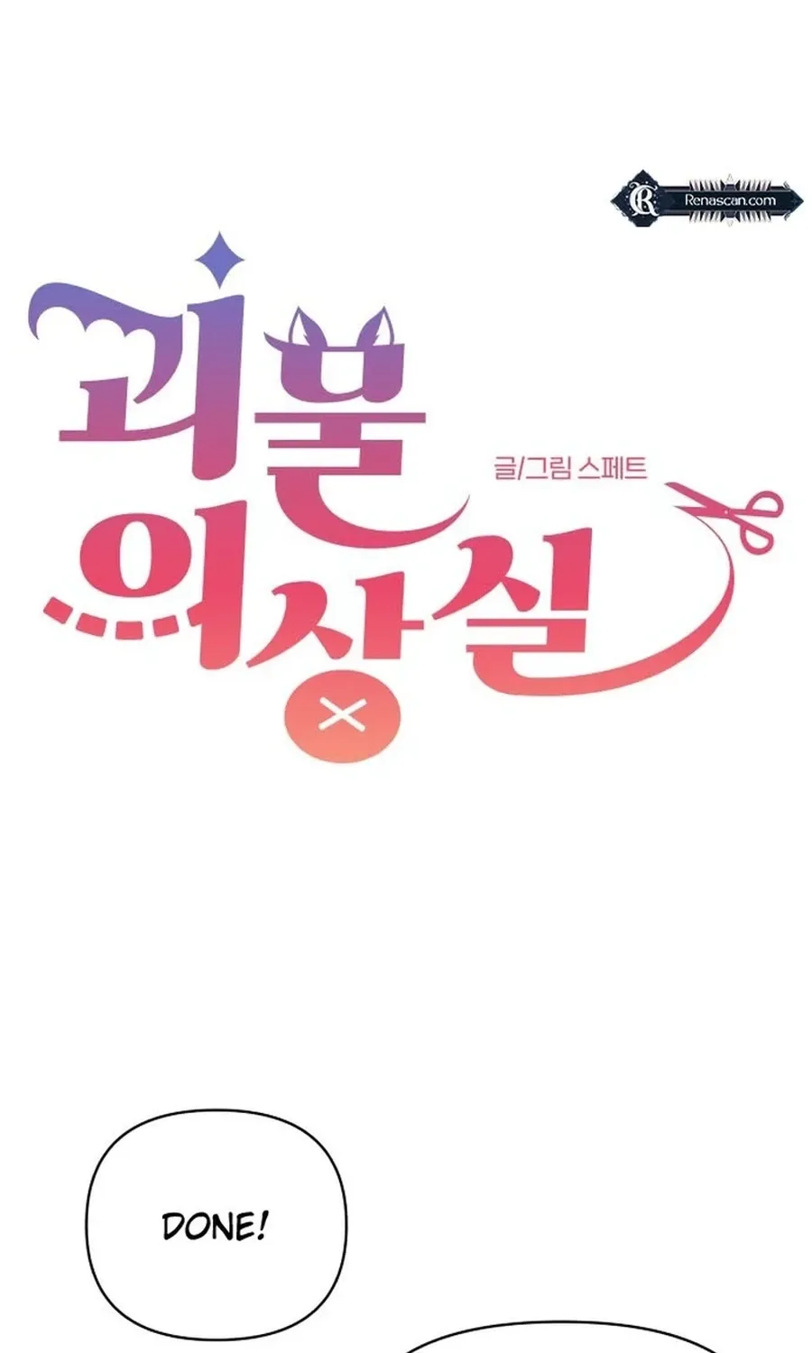 Monster Dressing Room Chapter 22 page 25 - 