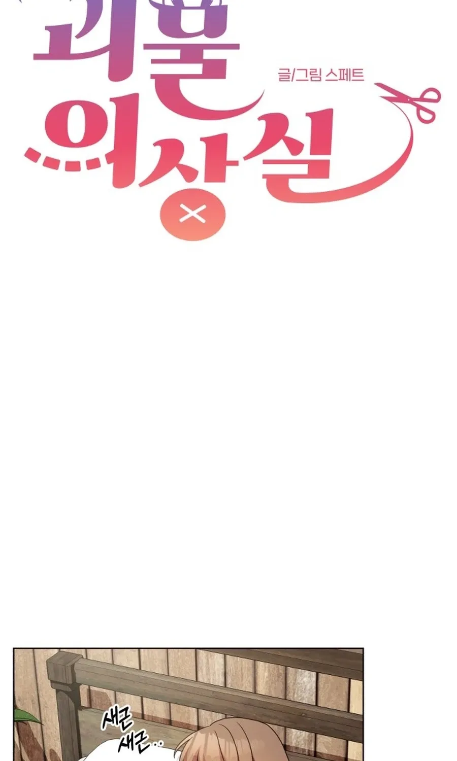 Monster Dressing Room Chapter 37 page 50 - 