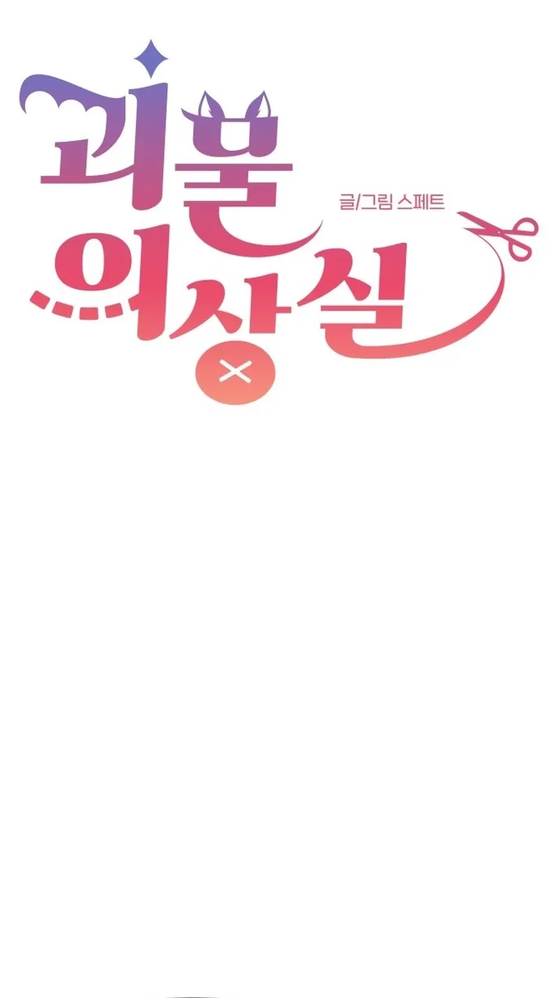Monster Dressing Room Chapter 4 page 29 - 