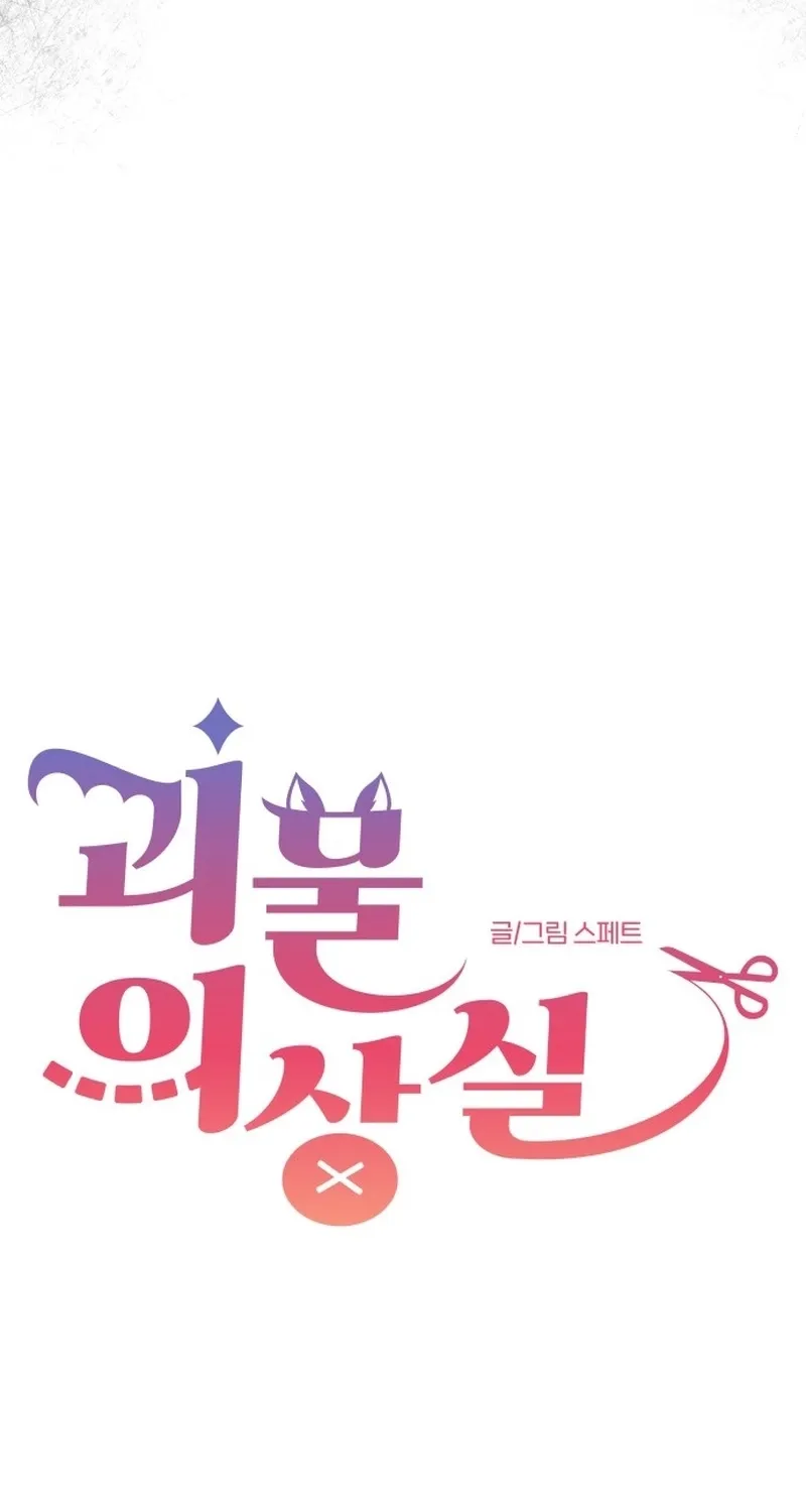 Monster Dressing Room Chapter 40 page 23 - 