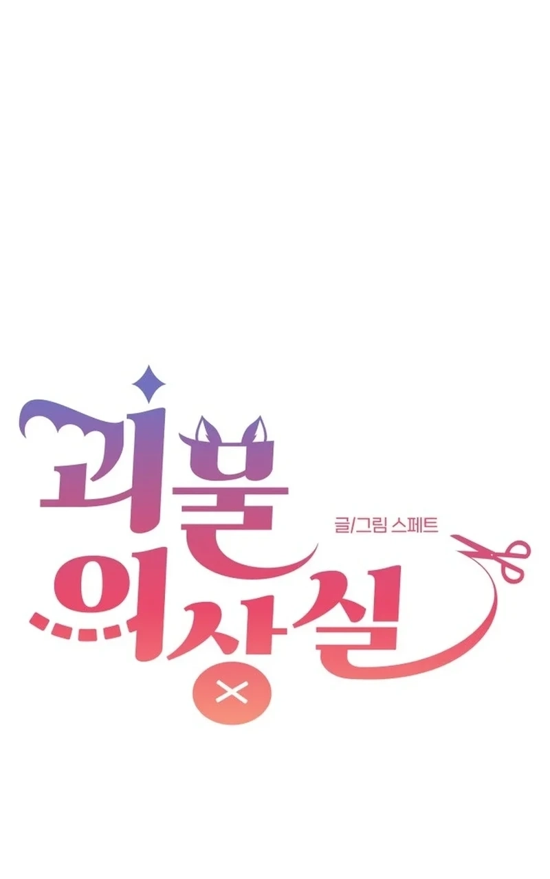 Monster Dressing Room Chapter 503 page 34 - 