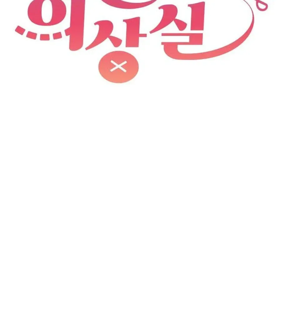 Monster Dressing Room Chapter 59 page 82 - 