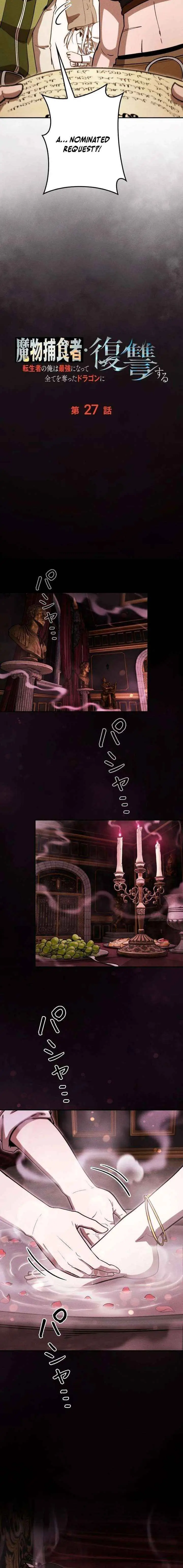 Monster Eater: Reincarnated, I’ll Become the Strongest and Take Revenge on the Dragon That Stole Everything Chapter 27 page 6 - 