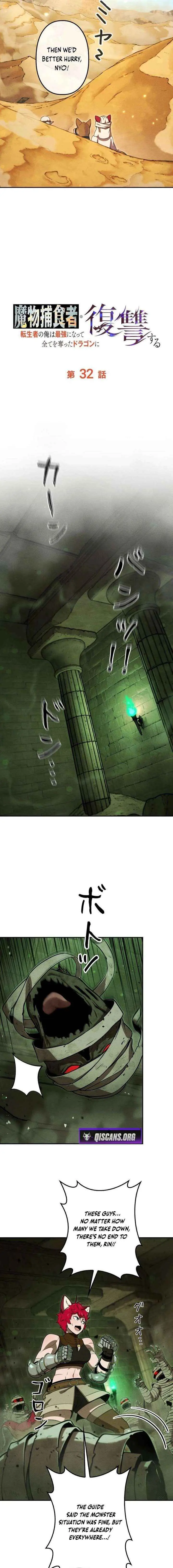 Monster Eater: Reincarnated, I’ll Become the Strongest and Take Revenge on the Dragon That Stole Everything Chapter 32 page 5 - 
