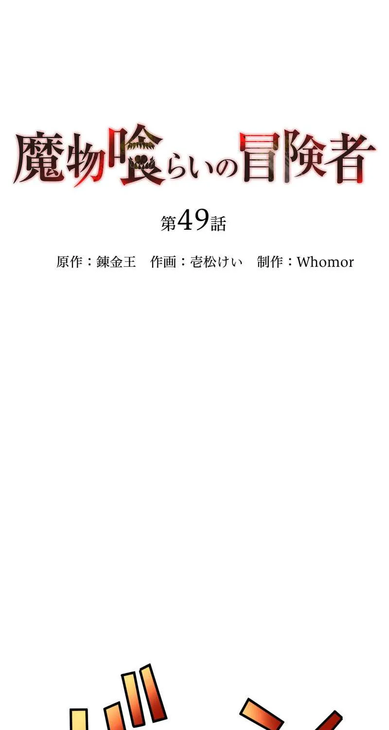 Monster Eater Chapter 49 page 40 - 