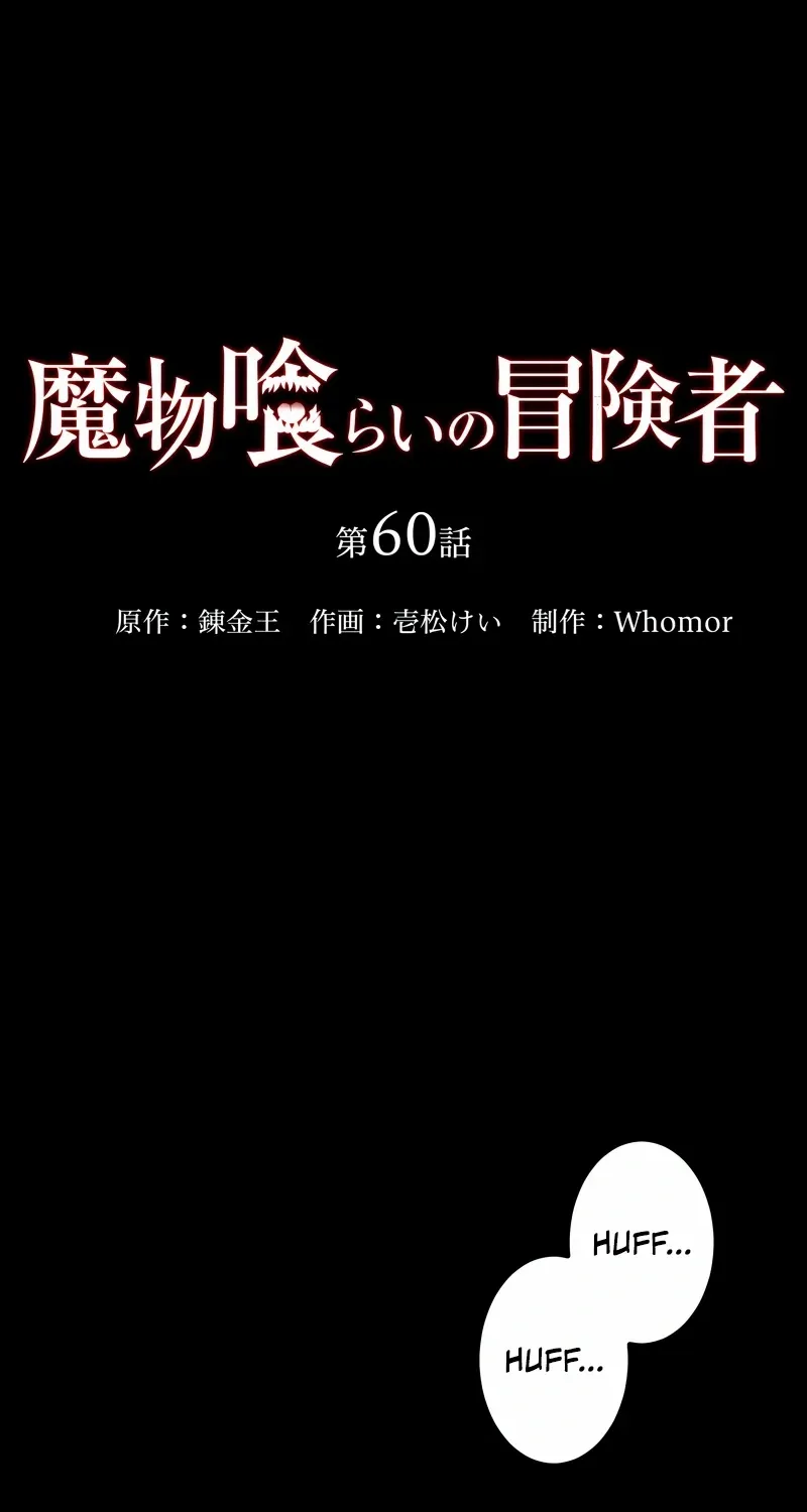 Monster Eater Chapter 60 page 13 - 