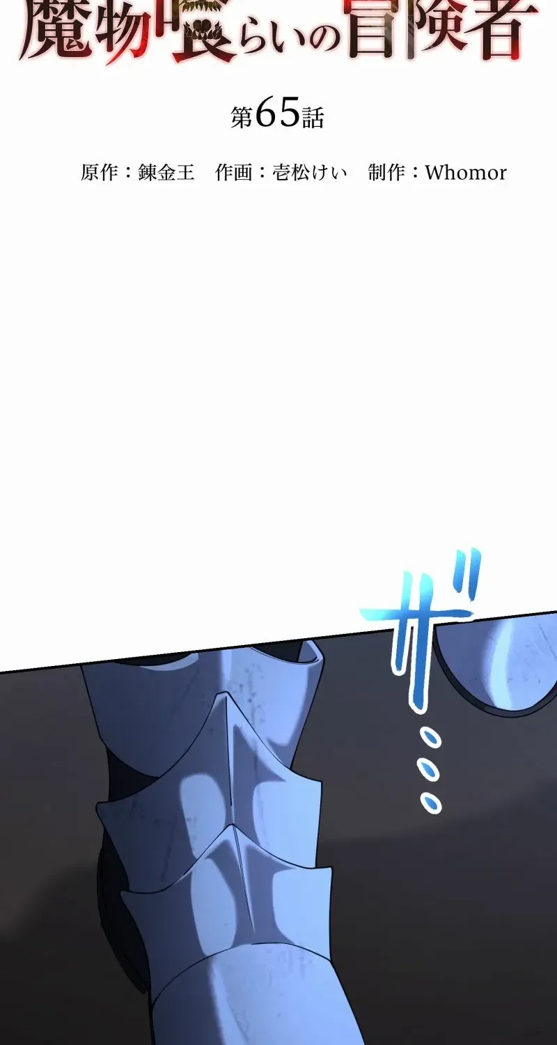Monster Eater Chapter 65 page 20 - 