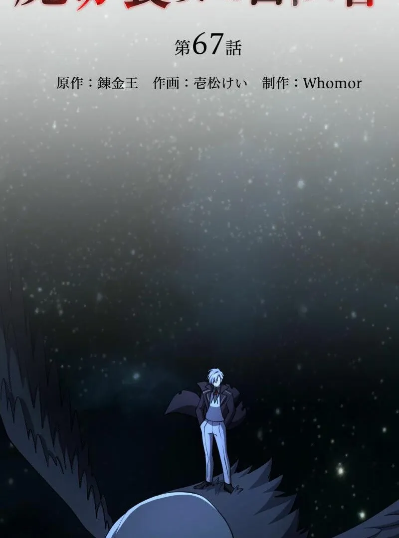 Monster Eater Chapter 67 page 94 - 