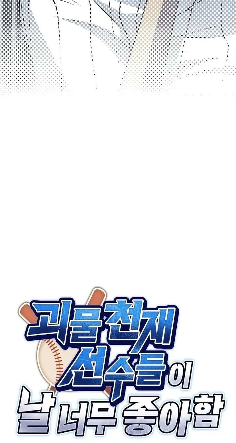 Monster Genius Players Really Like Me Chapter 4 page 4 - 
