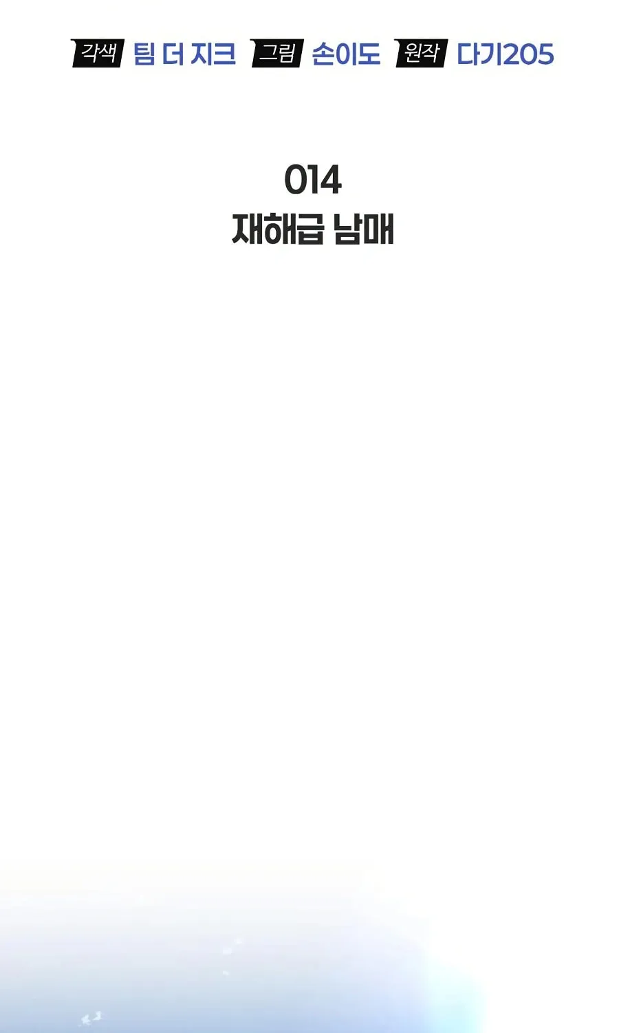 Monster-wa Healing-haneun S-geup Hunter Chapter 14 page 71 - 