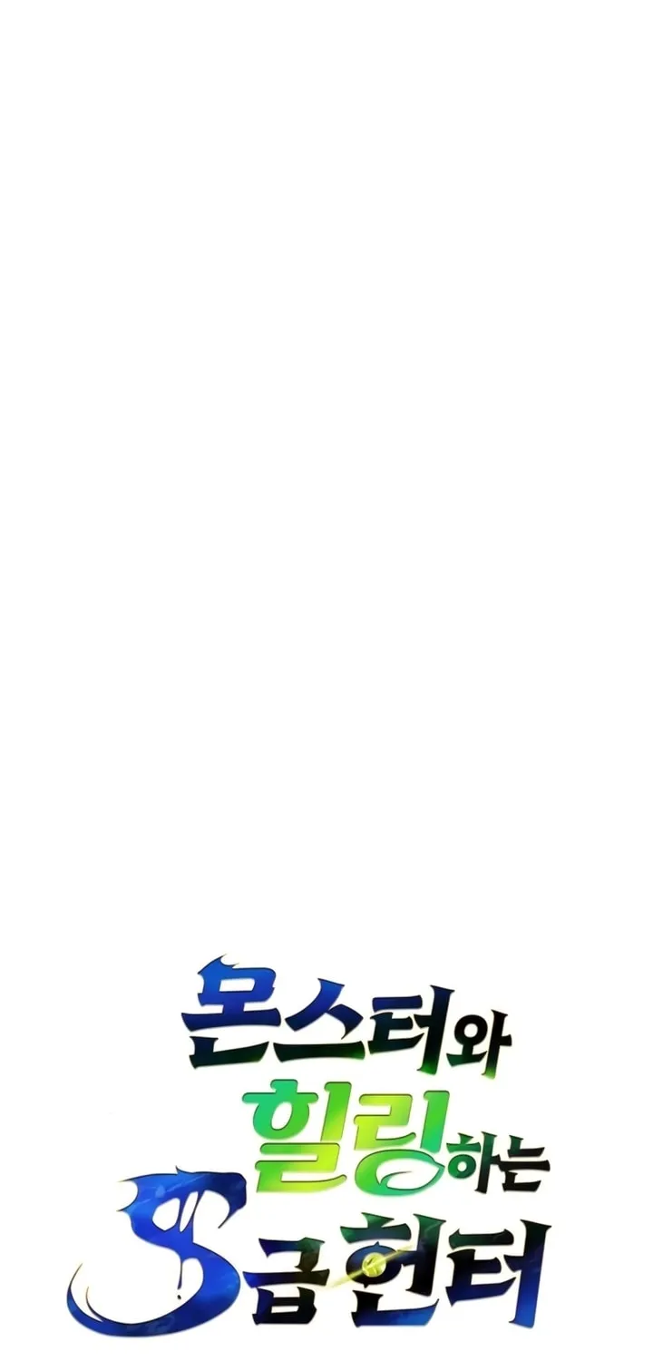 Monster-wa Healing-haneun S-geup Hunter Chapter 6 page 34 - 