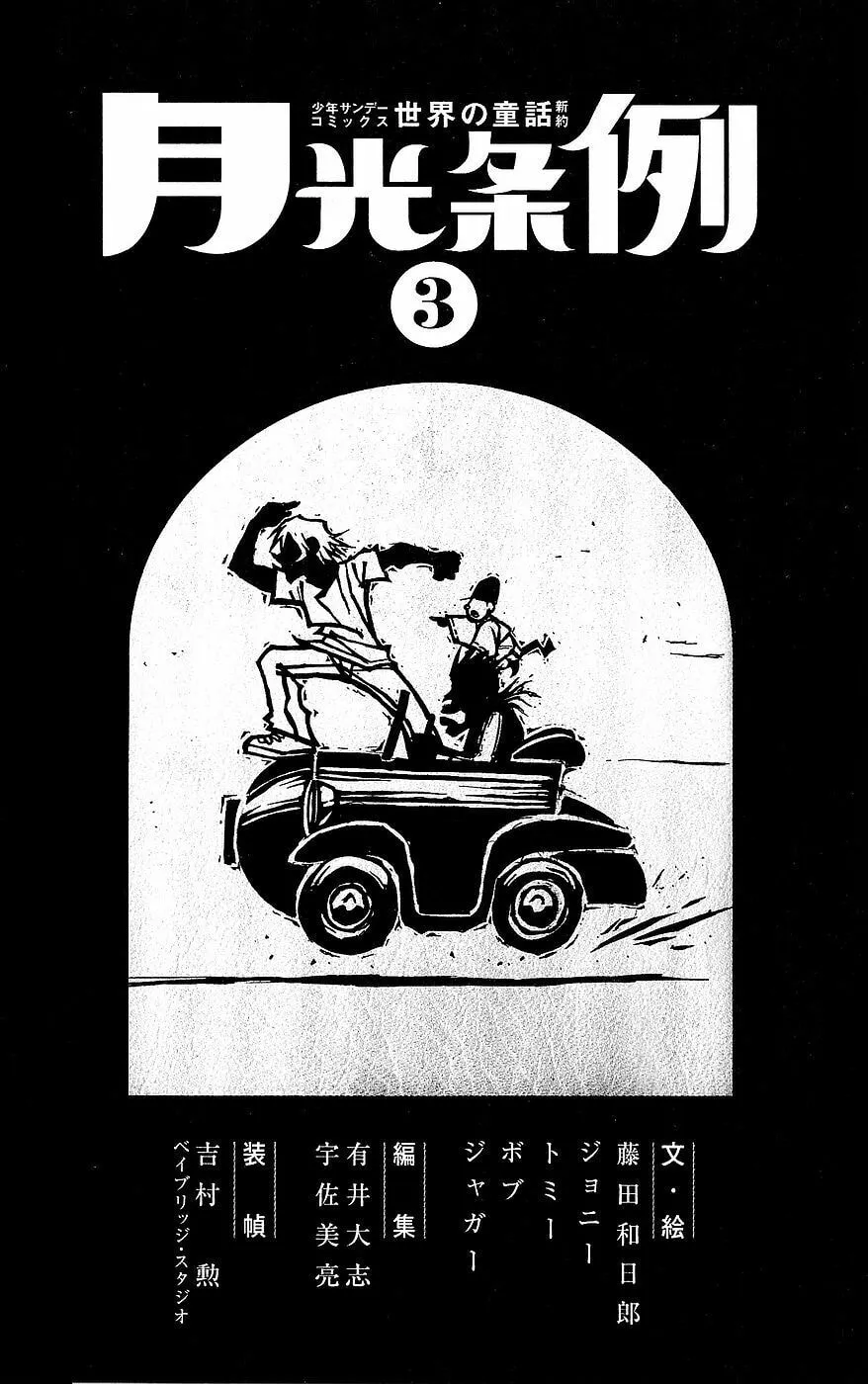 Moonlight Act Chapter 16 page 4 - 