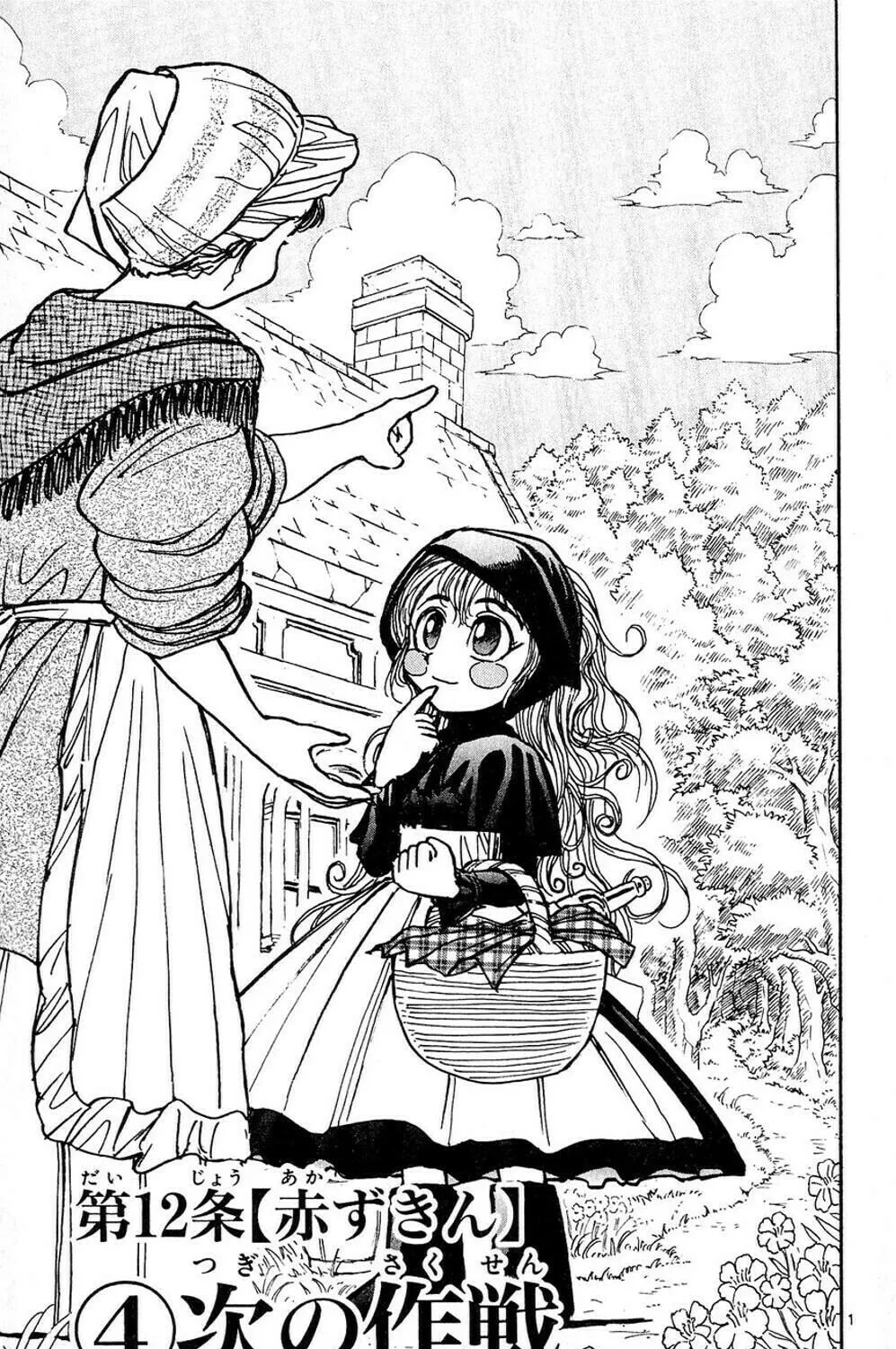 Moonlight Act Chapter 48 page 1 - 
