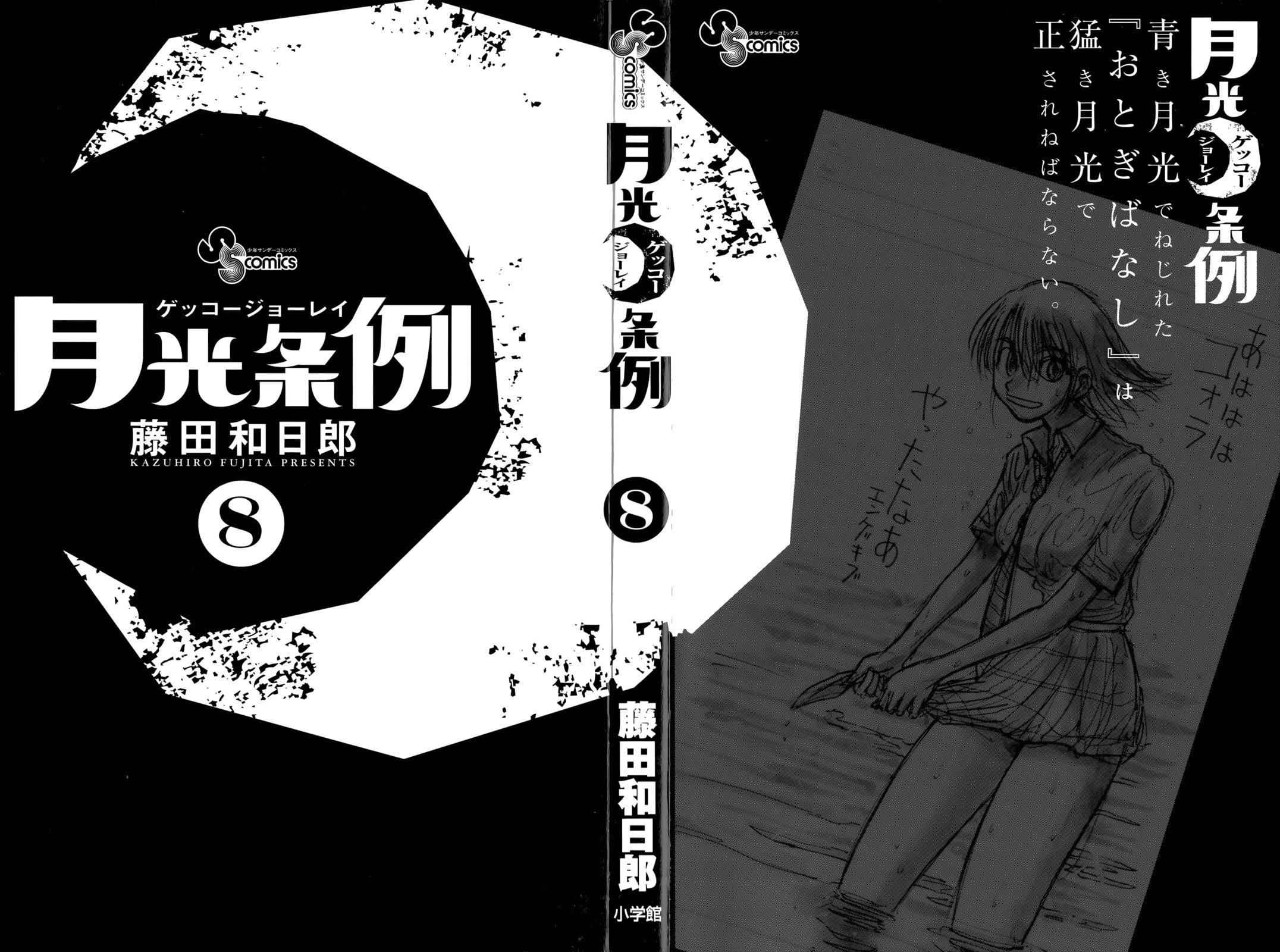 Moonlight Act Chapter 66 page 4 - 