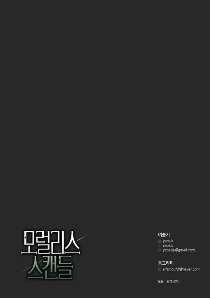 Moral-less Scandal Chapter 10 page 122 - 