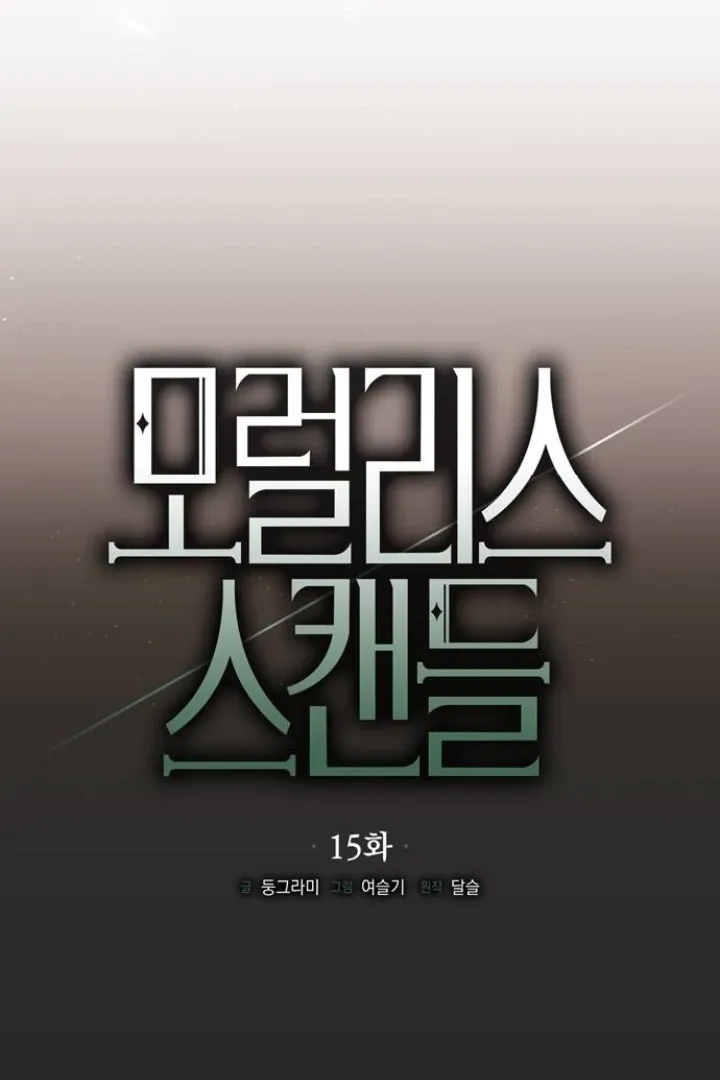 Moral-less Scandal Chapter 15 page 36 - 