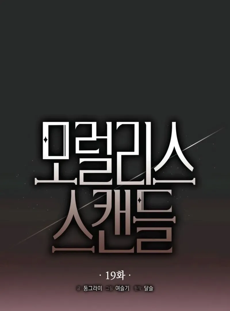 Moral-less Scandal Chapter 19 page 21 - 