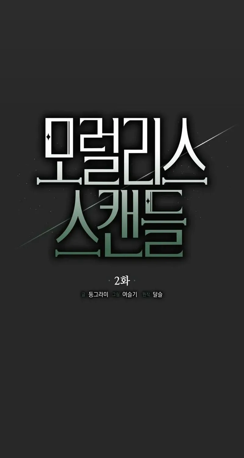 Moral-less Scandal Chapter 2 page 38 - 