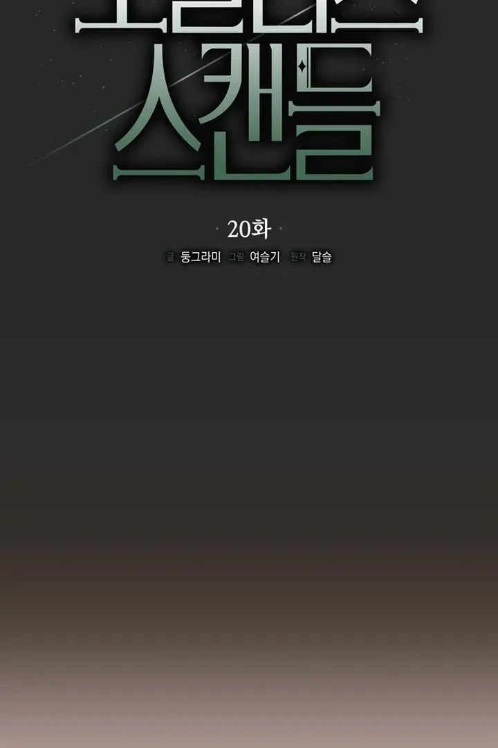Moral-less Scandal Chapter 20 page 45 - 