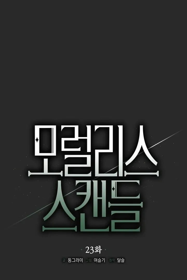 Moral-less Scandal Chapter 23 page 31 - 