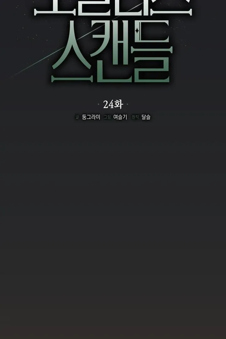 Moral-less Scandal Chapter 24 page 37 - 