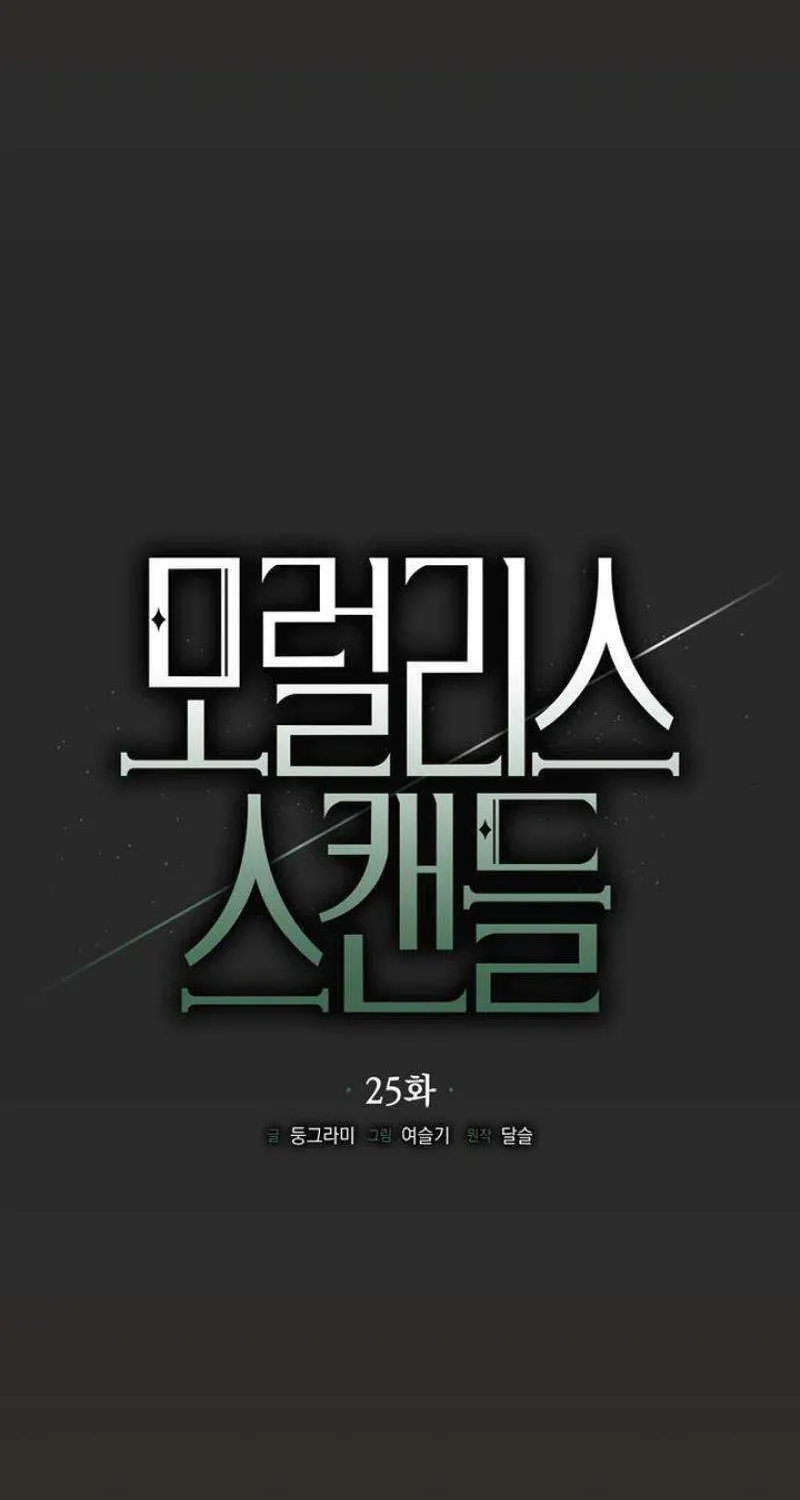 Moral-less Scandal Chapter 25 page 34 - 
