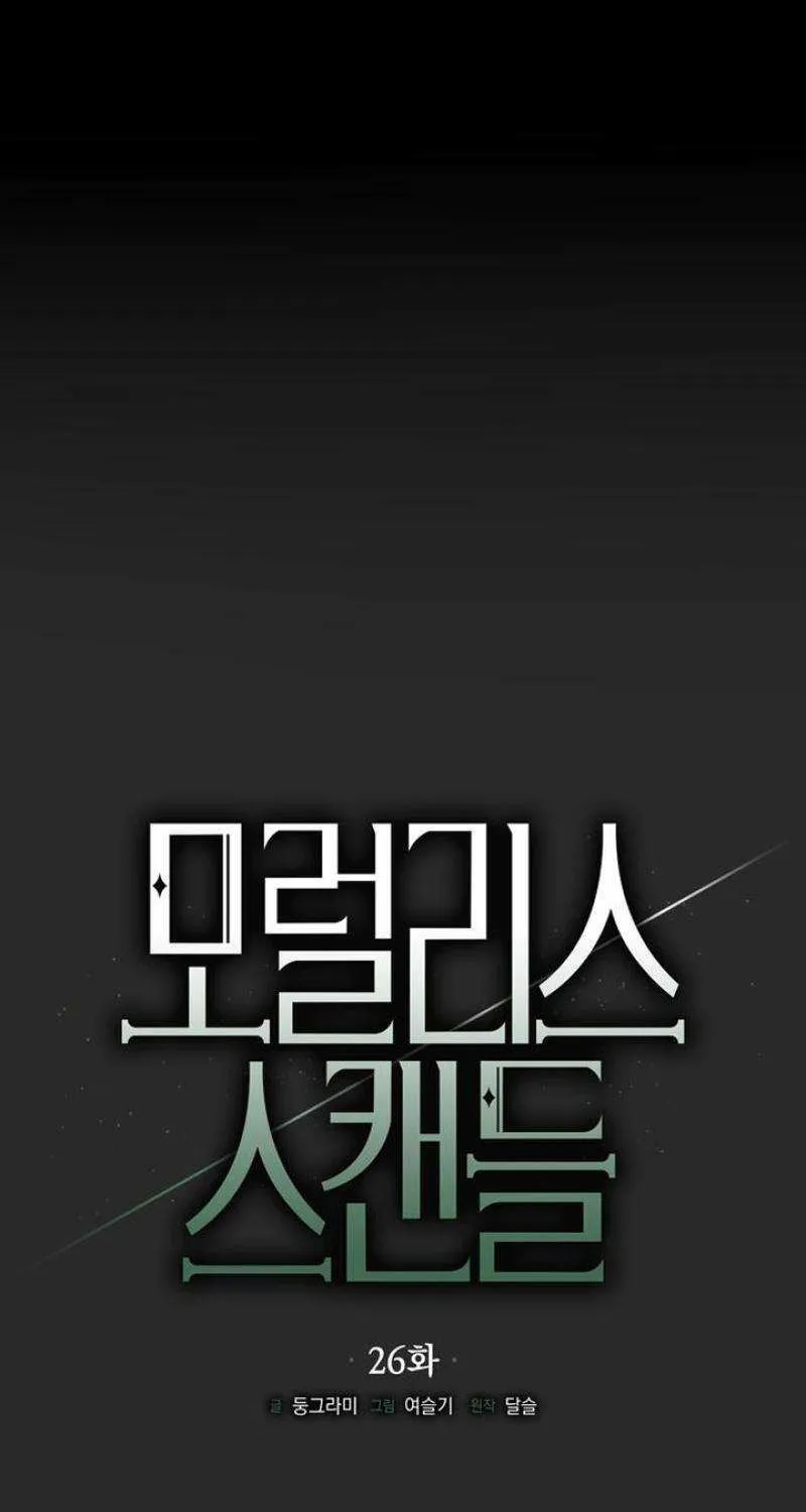 Moral-less Scandal Chapter 26 page 34 - 