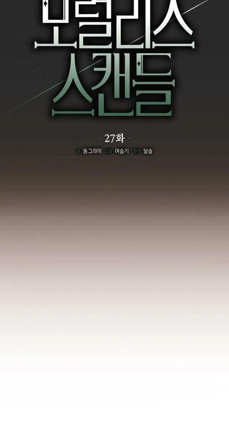 Moral-less Scandal Chapter 27 page 39 - 