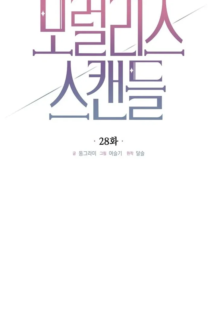 Moral-less Scandal Chapter 28 page 22 - 