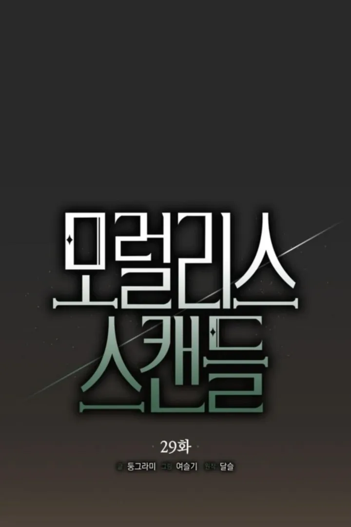 Moral-less Scandal Chapter 29 page 67 - 