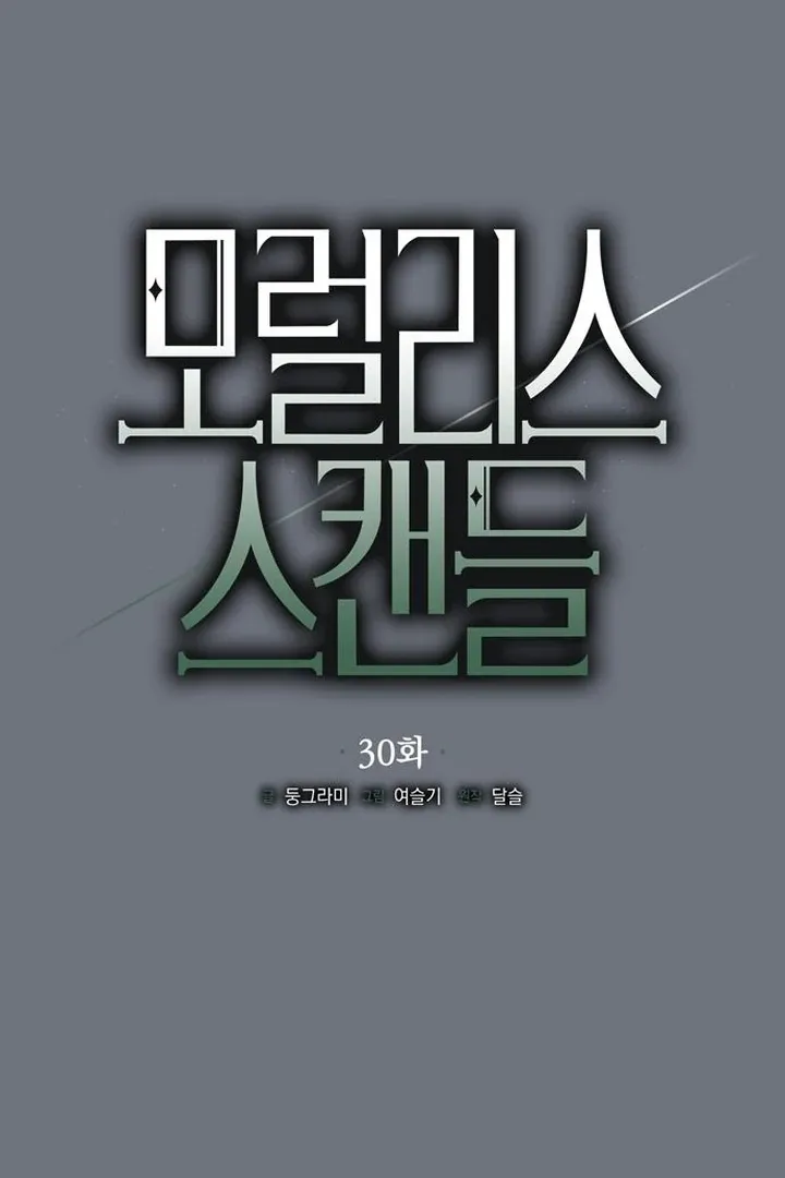 Moral-less Scandal Chapter 30 page 22 - 