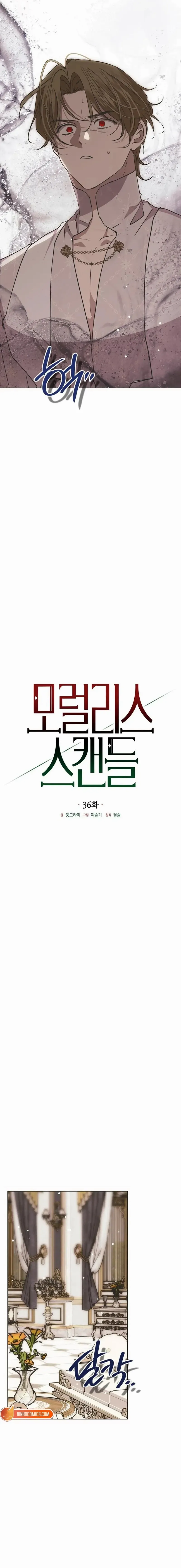 Moral-less Scandal Chapter 36 page 7 - 