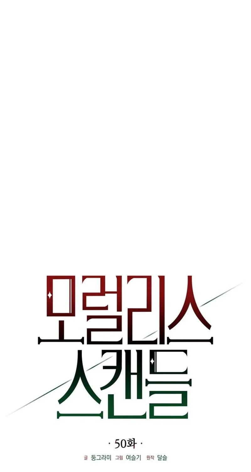 Moral-less Scandal Chapter 50 page 30 - 