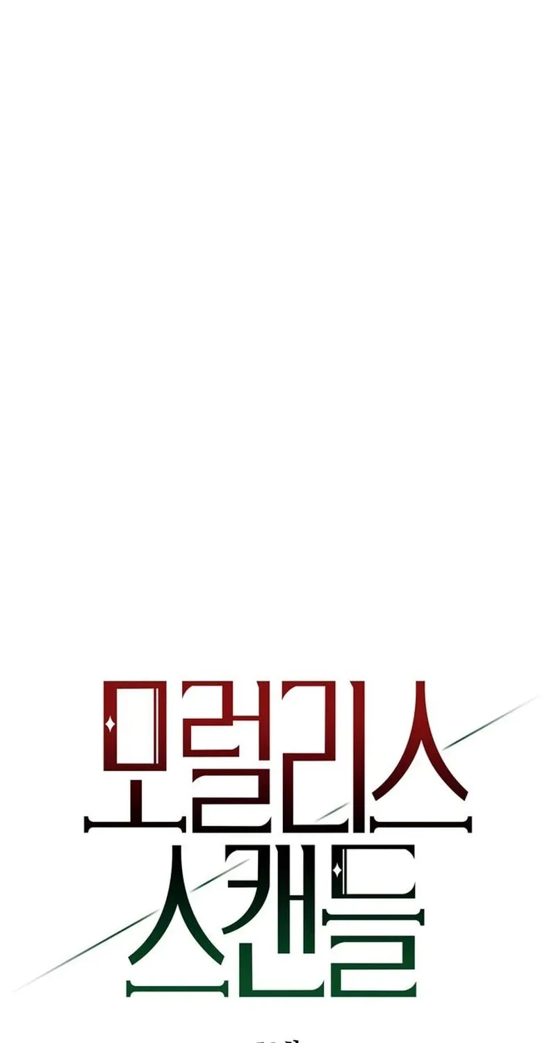 Moral-less Scandal Chapter 52 page 30 - 