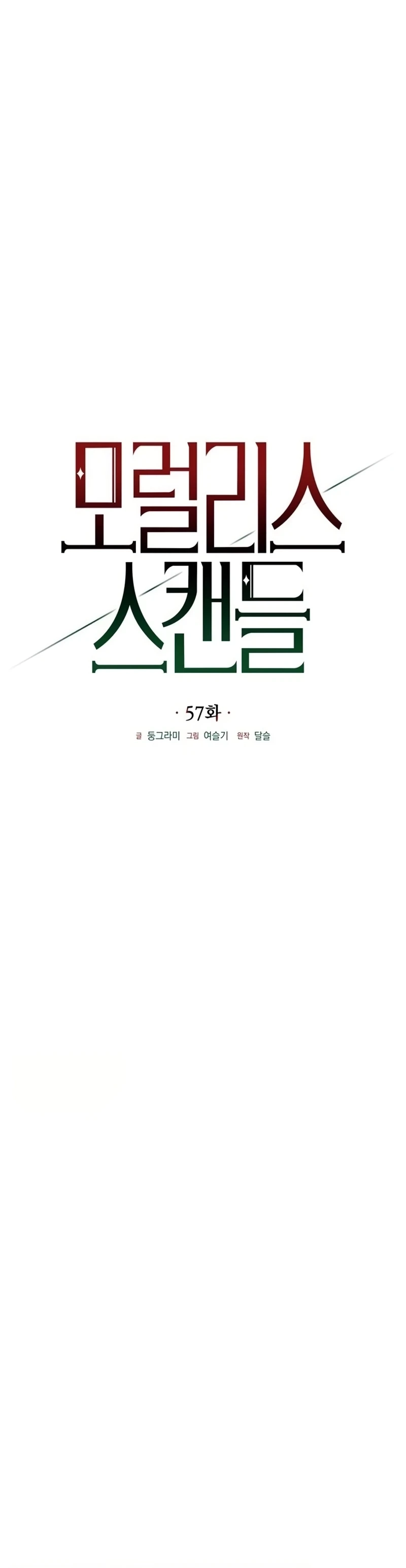 Moral-less Scandal Chapter 57 page 4 - 
