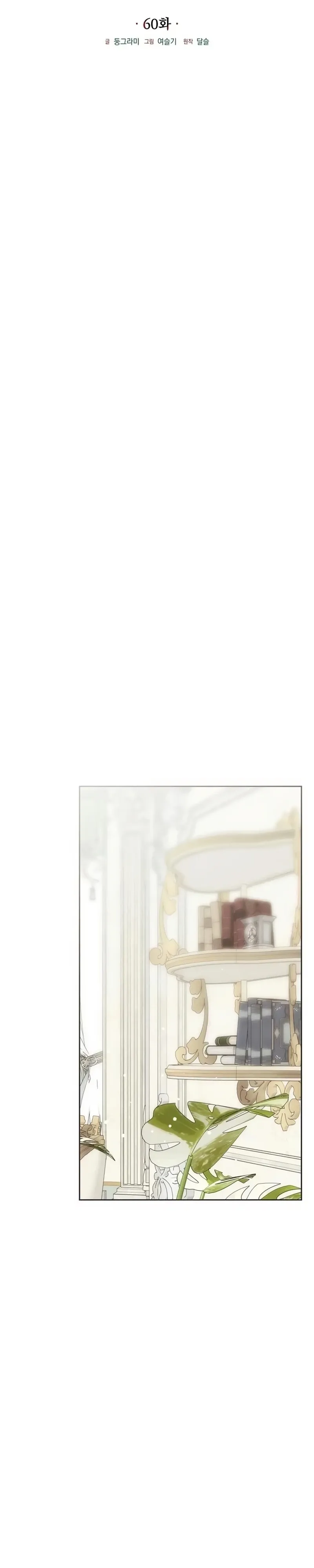 Moral-less Scandal Chapter 60 page 8 - 