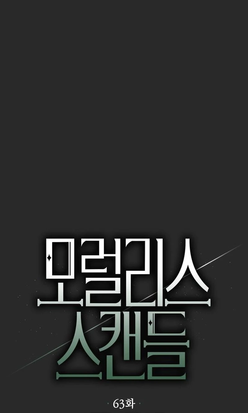 Moral-less Scandal Chapter 63 page 49 - 