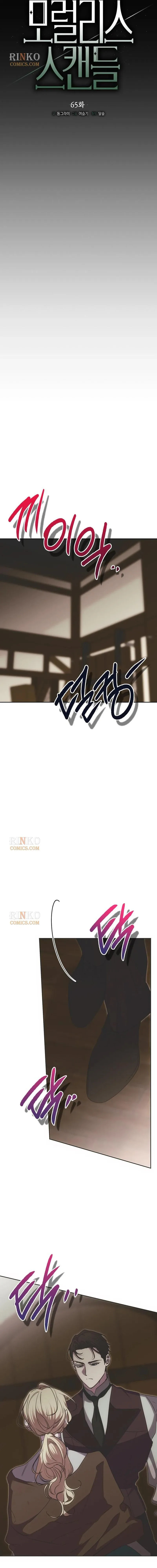 Moral-less Scandal Chapter 65 page 7 - 