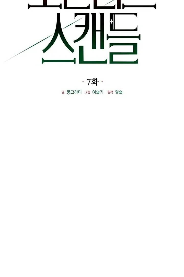 Moral-less Scandal Chapter 7 page 22 - 
